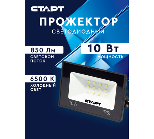 Светодиодный прожектор СТАРТ LED FL 10W65 N - 40, 10Вт, 850Лм, 6500К, IP65