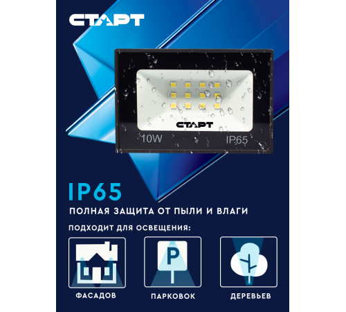 Светодиодный прожектор СТАРТ LED FL 10W65 N - 40, 10Вт, 850Лм, 6500К, IP65