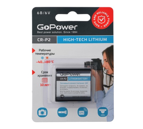 Батарейка GoPower CR-P2 BL1 Lithium 6V (6204) (1/12/144) GoPower CR-P2 BL1 Lithium 6V (00-00023063)