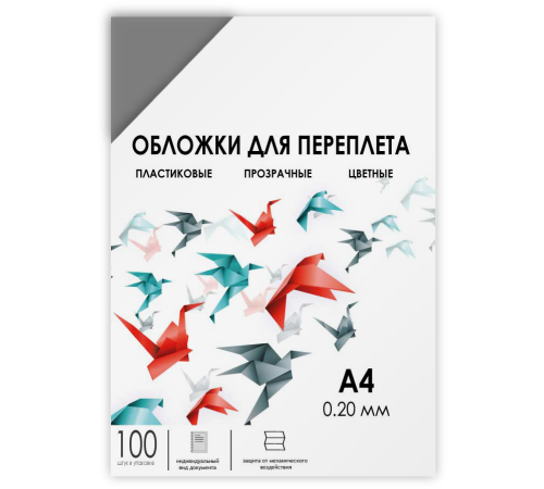 Обложки прозрачные пластиковые А4 0.2 мм дымчатые 100 шт. Гелеос Обложки для переплета пластик A4 (0.2 мм) дымчатые прозрачные 100 шт, ГЕЛЕОС [PCA4-200S]