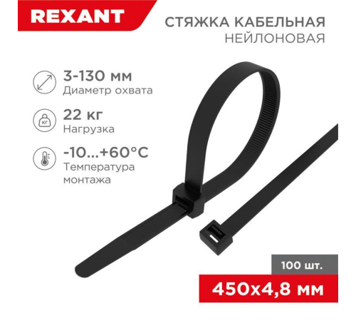 Rexant (07-0451-5) Хомут nylon 5.0 х 450 мм 100 шт черный Rexant (07-0451-5) Хомут nylon 5.0 х 450 мм 100 шт черный