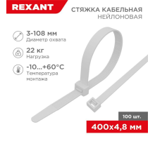 REXANT (07-0400) Хомут nylon 5.0 х 400 мм 100 шт белый