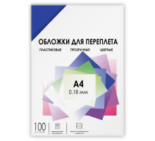ГЕЛЕОС Обложки прозрачные пластиковые PCA4-180BL А4 0.18 мм синие 100 шт.