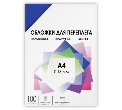 ГЕЛЕОС Обложки прозрачные пластиковые PCA4-180BL А4 0.18 мм синие 100 шт.