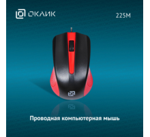 Oklick 225M черный/красный Мышь оптическая (1200dpi) USB (3but) [288237]