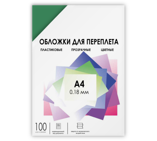 ГЕЛЕОС Обложки прозрачные пластиковые PCA4-180G А4 0.18 мм зеленые 100 шт. ГЕЛЕОС Обложки прозрачные пластиковые PCA4-180G А4 0.18 мм зеленые 100 шт.