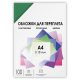 ГЕЛЕОС Обложки прозрачные пластиковые PCA4-180G А4 0.18 мм зеленые 100 шт.