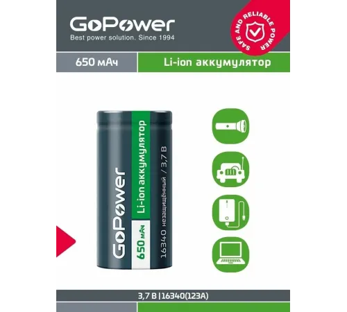 Аккумулятор Li-ion GoPower 16340 PK1 3.7V 650mAh без защиты (1/8/400) GoPower 00-00024375
