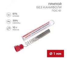 Припой без канифоли ПОС-61, 10 г, 1.0 мм, (олово 61%, свинец 39%)