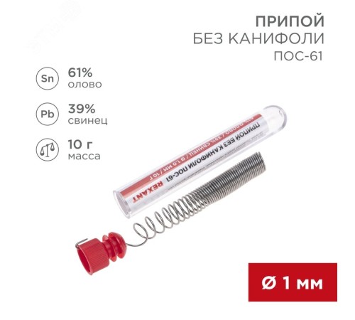 Припой без канифоли ПОС-61, 10 г, 1.0 мм, (олово 61%, свинец 39%) Припой без канифоли ПОС-61, 10 г, 1.0 мм, (олово 61%, свинец 39%)
