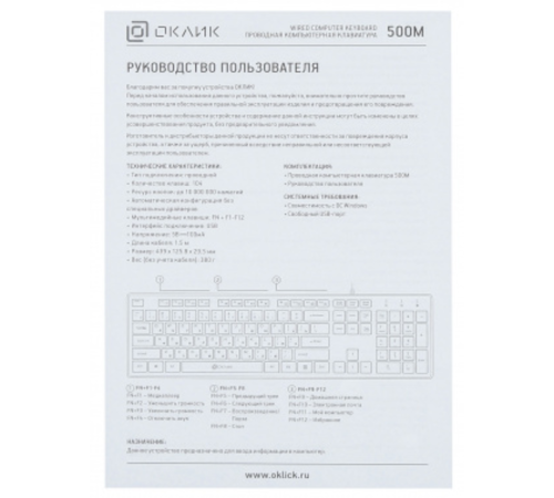 Клавиатура Oklick 500M белый USB slim Multimedia  [1061586]