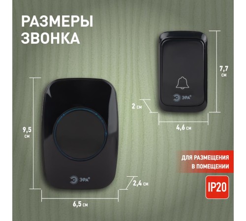 Звонок дверной беспроводной на батарейках 38 мелодий 180м IP20 с регулятором громкости и световой индикацией черный 3АА/А23 C88