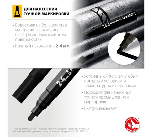 Маркер-краска МК-750 черный, круглый наконечник, ЗУБР Маркер-краска МК-750 черный, круглый наконечник, ЗУБР