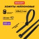 Хомут-стяжка кабельная нейлоновая REXANT 100 x2,5 мм, черная, упаковка 100 шт.