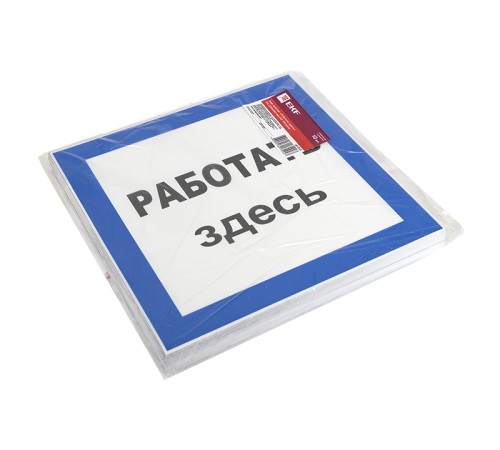 EKF pn-2-01 Знак пластик "Работать здесь" S15 (250х250мм.) EKF PROxima EKF pn-2-01 Знак пластик "Работать здесь" S15 (250х250мм.) EKF PROxima