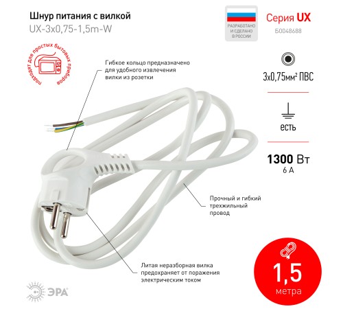 Шнур сетевой с вилкой UX-3x0,75-1,5m-B с заземлением 1,5м ПВС 3x0,75мм2 черный