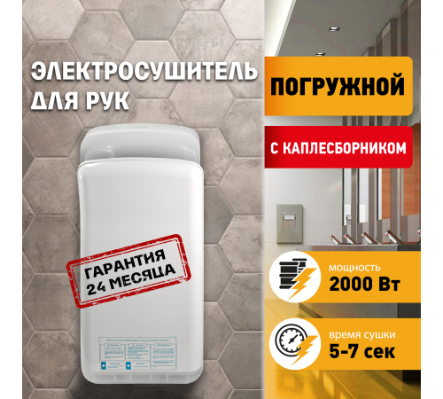 Сушилка для рук электрическая PUFF-8878В 2кВт