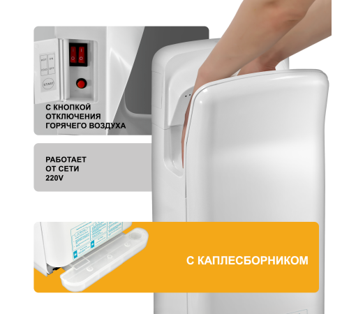 Сушилка для рук электрическая PUFF-8878В 2кВт