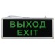 ЭРА Б0044388 SSA-101-1-20 Светильник аварийный светодиодный 1,5ч 3Вт ВЫХОД-EXIT (20/480)