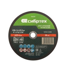 Круг отрезной по металлу, 230 х 1,6 х 22,2 мм, 84%A+16%B// Сибртех