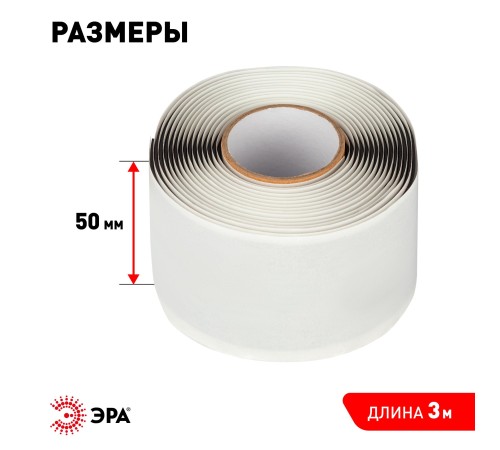 Изолента резиново-мастичная электротехническая лента 50ммх3м PRO PRORUMAS50 1.65мм черн. ЭРА Б0057481 Изолента резиново-мастичная электротехническая лента 50ммх3м PRO PRORUMAS50 1.65мм черн. ЭРА Б0057481