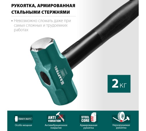 Кувалда со стальной обрезиненной рукояткой STEEL FORCE 2 кг Кувалда со стальной обрезиненной рукояткой STEEL FORCE 2 кг