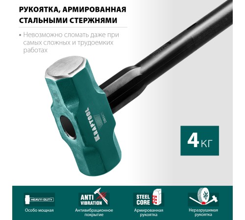 Кувалда со стальной удлинённой обрезиненной рукояткой STEEL FORCE 4 кг Кувалда со стальной удлинённой обрезиненной рукояткой STEEL FORCE 4 кг