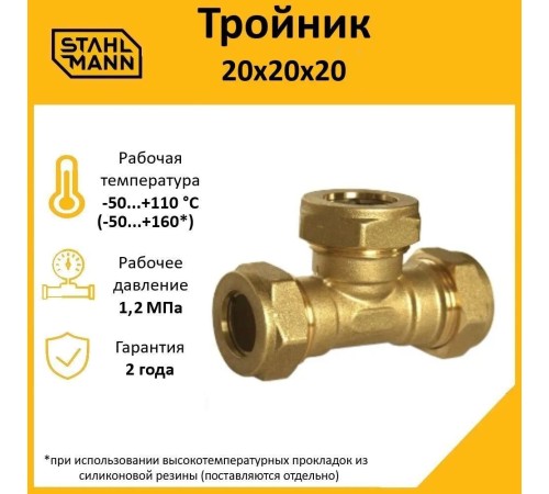 Тройник 20х20х20 EF