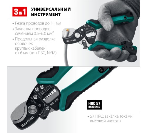 Кабелерез RC-11 д.11 мм 0.5-6 мм2 съемник изоляции встроенный нож Кабелерез RC-11 д.11 мм 0.5-6 мм2 съемник изоляции встроенный нож