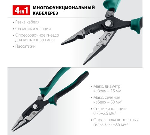 Клещи многофункциональные KM-20 4в1: резка д.15мм, зачистка 0.75–2.5мм2 Клещи многофункциональные KM-20 4в1: резка д.15мм, зачистка 0.75–2.5мм2