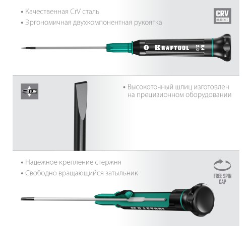 Отвертка для точных KRAFTOOL Precision работ SL 2.0 Отвертка для точных KRAFTOOL Precision работ SL 2.0