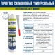 Герметик силиконовый универсальный Roof Complect белый (260мл)