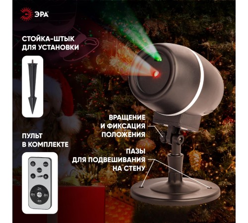 ЭРА Б0047977 Проектор Laser Танцующий Санта, 2 цвета, 220В, IP44 ЭРА Б0047977 Проектор Laser Танцующий Санта, 2 цвета, 220В, IP44