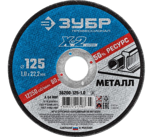 ЗУБР Круг отрезной "X-2" по металлу, 125х1,0х22,23мм, [36200-125-1.0_z03]