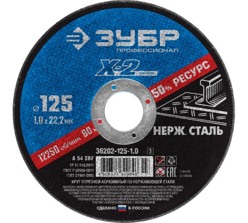 Круг отрезной ''X-2''по нержавеющей стали, 125х1,0х22,23мм,