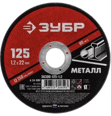 Круг отрезной абразивный по металлу, для УШМ, 125 x 1,2 x 22,2 мм, Мастер