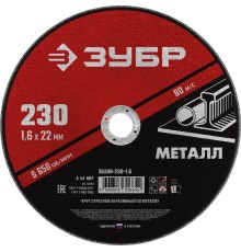Круг отрезной абразивный по металлу, для УШМ, 230 x 1,6  x 22,2 мм, Мастер