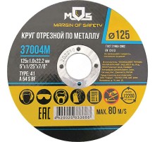 Круг отрезной по металлу , посадочный диаметр 22.2 мм, 125х1.2 мм