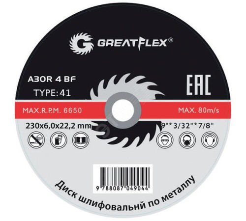 Диск шлифовальный по металлу GREATFLEX Т27-125 х 6.0 х 22 мм, класс Master