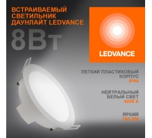 Светильник светодиодный ДВО-8Вт 4000К 760 Лм IP44 ECOCLASS