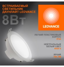 Светильник светодиодный ДВО-8Вт 4000К 760 Лм IP44 ECOCLASS