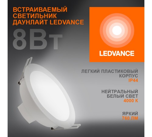 Светильник светодиодный ДВО-8Вт 4000К 760 Лм IP44 ECOCLASS