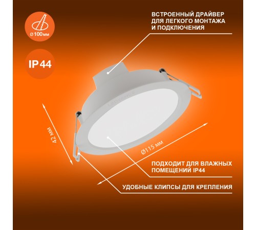Светильник светодиодный ДВО-8Вт 4000К 760 Лм IP44 ECOCLASS