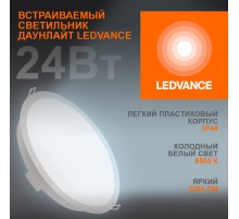 Светильник светодиодный ДВО-24Вт 6500К 2280 Лм IP44 ECOCLASS