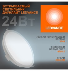 Светильник светодиодный ДВО-24Вт 6500К 2280 Лм IP44 ECOCLASS