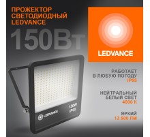 Прожектор светодиодный ДО-150Вт 4000К 13500Лм IP65