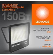 Прожектор светодиодный ДО-150Вт 4000К 13500Лм IP65