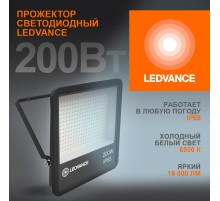 Прожектор светодиодный ДО-200Вт 6500К 18000Лм IP65