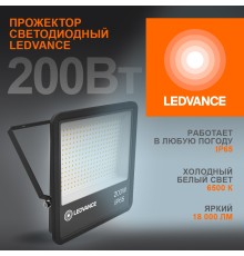 Прожектор светодиодный ДО-200Вт 6500К 18000Лм IP65