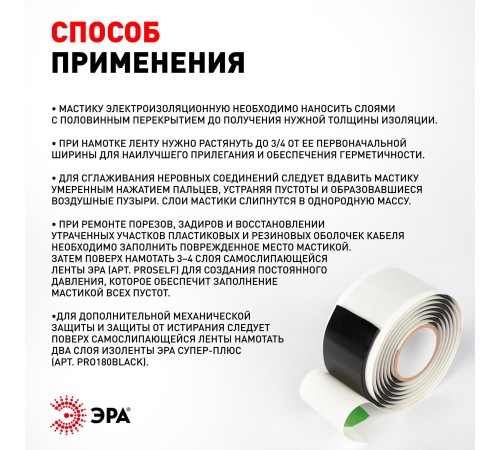 Изолента ЭРА PRO PROMAS38 Мастика электроизоляционная, 38мм х 1,5м, 3мм черная Изолента ЭРА PRO PROMAS38 Мастика электроизоляционная, 38мм х 1,5м, 3мм черная